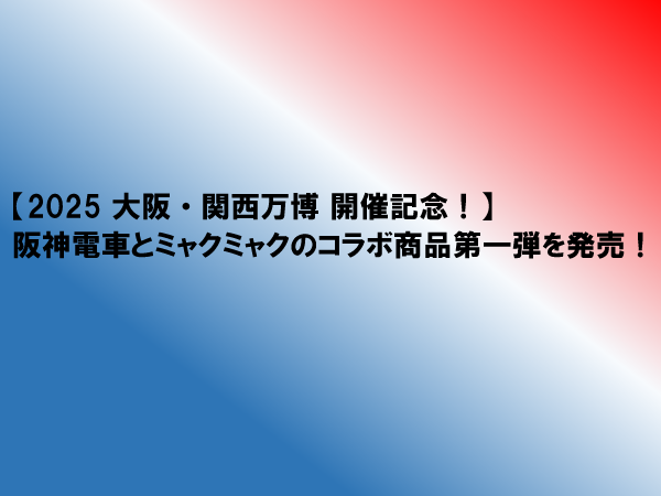 万博リリース画像.png