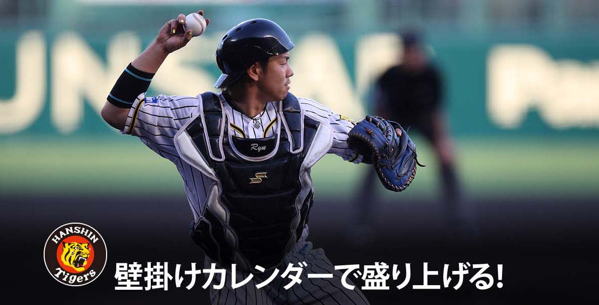 壁掛けカレンダーで盛り上げる！