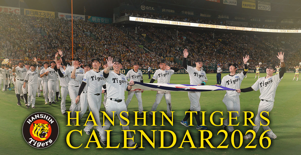 阪神タイガース公式カレンダー2026